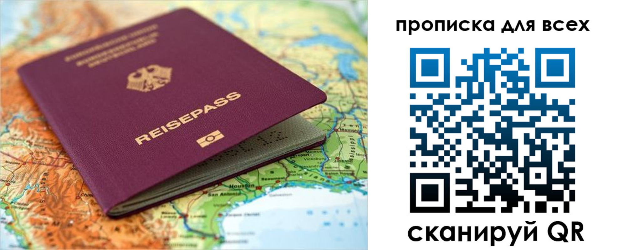 прописка законно в Бикине