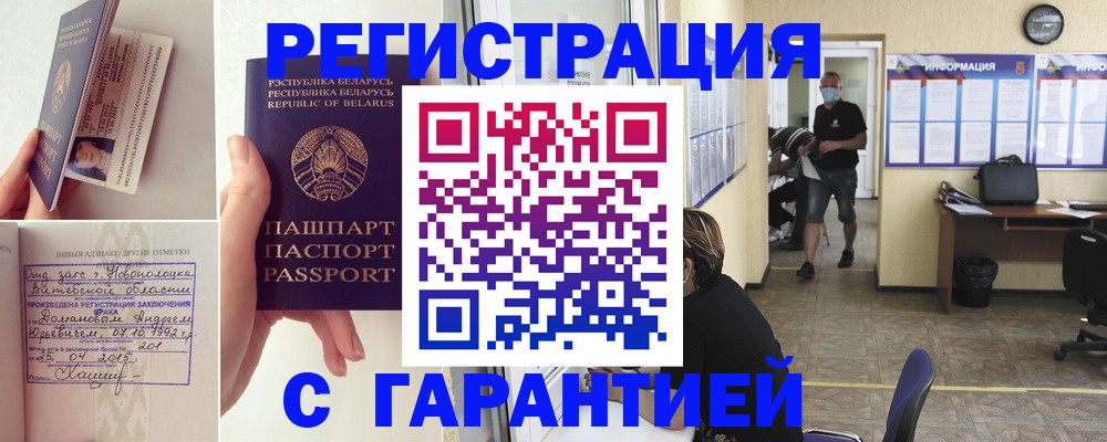 прописка законно в Бикине