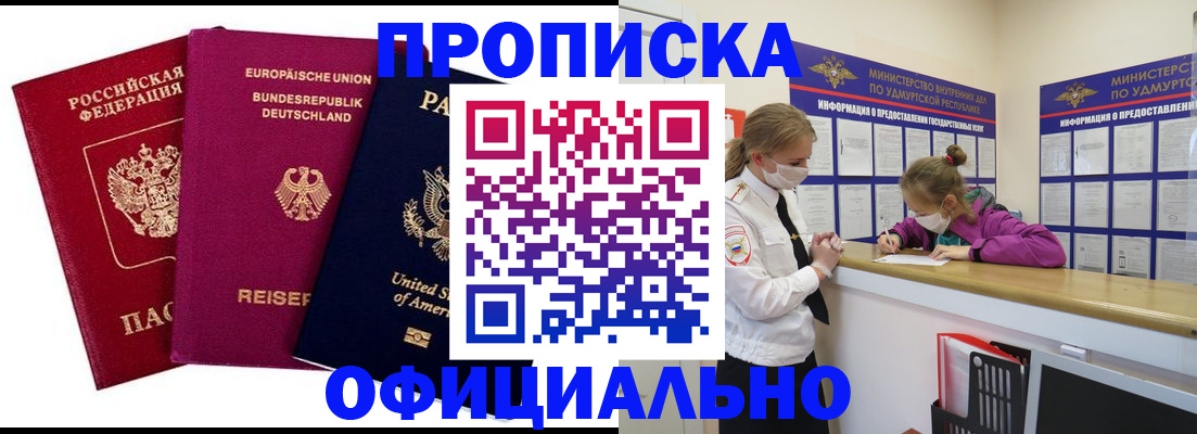 временная регистрация 2025 в Бикине